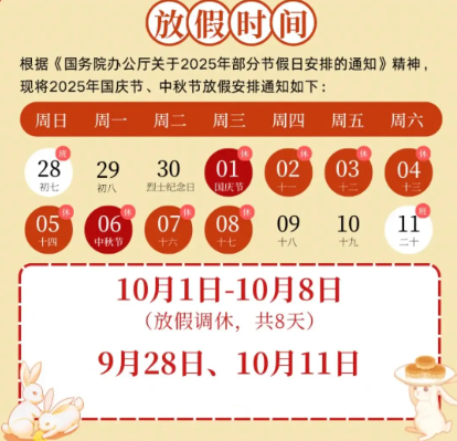 2025年國慶中秋雙節(jié)放假通知 2025年國慶中秋雙節(jié)放假通知